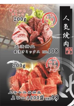 煉火的独特烤肉